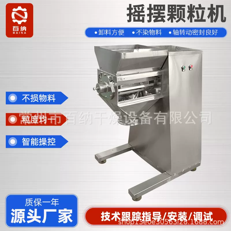 厂家供应医药摇摆制粒机 骨粉原料摇摆造粒机 YK双头重型铸铁基座