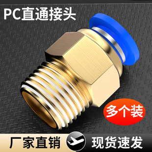 ��ܽ��^��ӿ��ٿ���ݼyֱͨPC8-026-01/10-03/12-04��ӽ��^