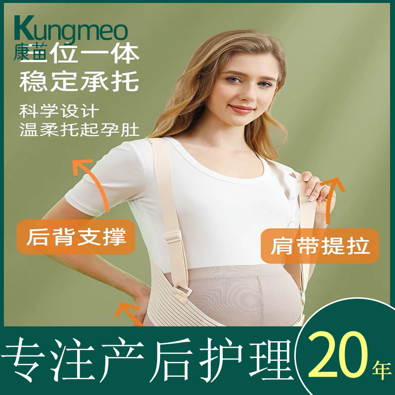 Kangmiao Abdominal Support Belt for Pregnant Women, Multi-Functional Post-Pregnancy Waist Belt to Prevent Strangulation, Ome Processing and Customization