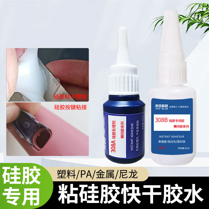 奕合硅胶专用胶水快干透明高强力粘接PE塑料磁铁金属黏硅橡塑胶水