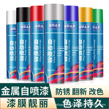 汽车喷漆自喷漆金属漆黑色油漆涂鸦涂料手摇自动喷漆源头批发厂家