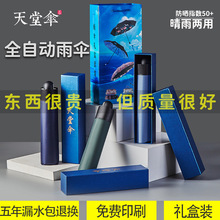 天堂伞3331E碰全自动晴雨伞自开收折叠印刷logo广告图案文字