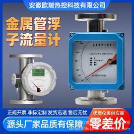 不锈钢金属转子流量计防爆防腐机械指针式数显式金属管浮子流量计