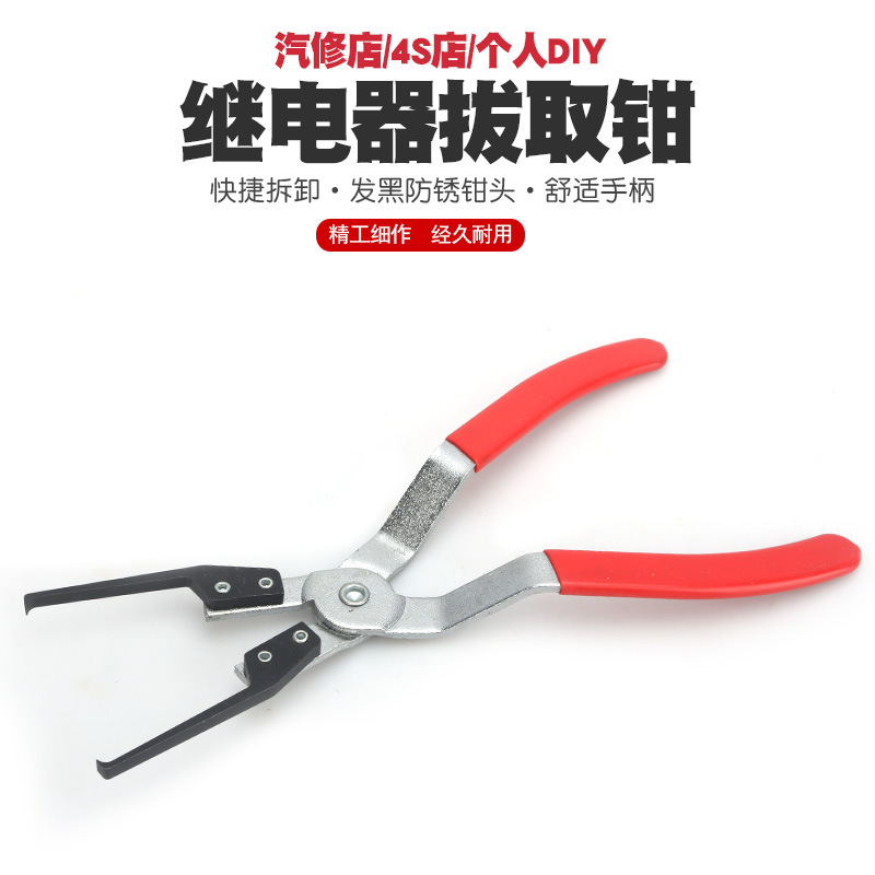 更换大众奔驰丰田汽车继电器拆装钳继电器拔取钳保险丝取出钳工具