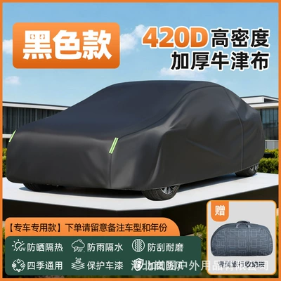 Car clothing Rain-Proof, Heat-Insulating, Full-Cover, All-Season - select-color-according-to-specifications-black-model-please-note-the-model-year-when-placing-an-order