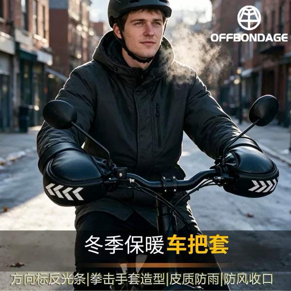 Winter electric bike gloves, warm and thickened handlebar covers, waterproof and windproof, motorcycle and bicycle protective gloves, cotton handlebar covers