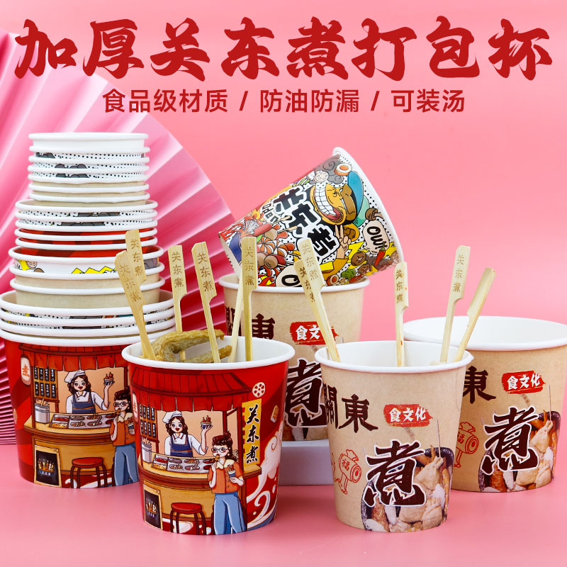 一次性加厚关东煮商用纸杯串串打包盒钵钵鸡外卖纸碗炸串卡通盒子