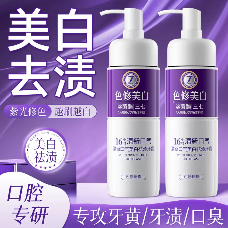 色修牙膏热销榜按压式美白亮白去黄清新口气口臭国产老牌跨境批发