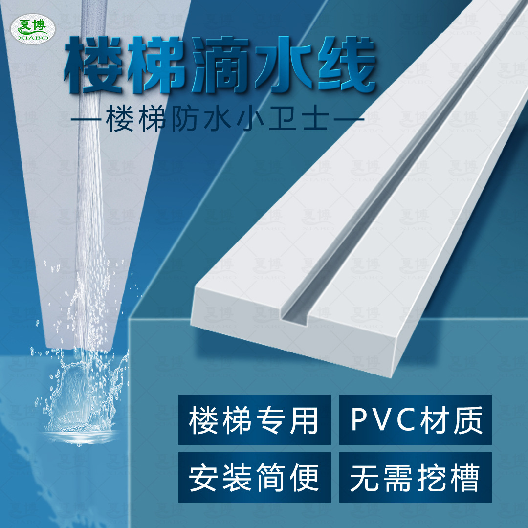 pvc楼梯底部滴水槽下口成品滴水线条楼梯踏步挡水线槽施工快