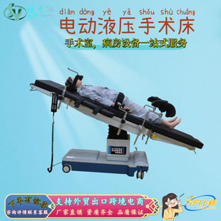 Surgical Bed, Orthopedic Surgery, Plastic Surgery, Obstetrics and Gynecology, Electric Hydraulic Delivery Bed, Examination Bed, Hospital Outpatient Comprehensive Operating Table