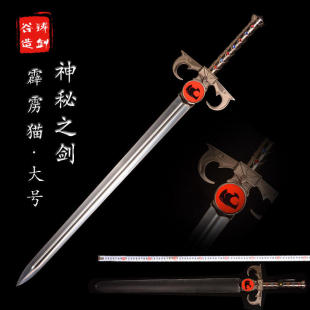 Cast Sword Valley Anime Thunderbolt Cat Mysterious Sword Tiger Cat Thunderbolt Star Weapon COSPLAY Props Not Bladed