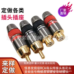 American Monster (Magic) Monster Gold RCA Lotus Plug Audio Signal Ne AV Audio Audio Plug