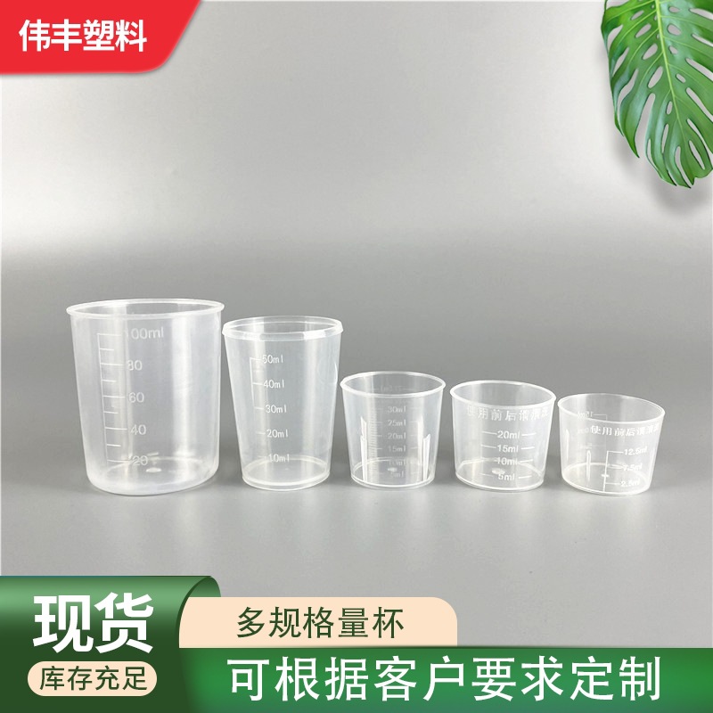 现货 20ml50ml100ml毫升塑料量杯 pp小量杯 带刻度量杯 实验量筒