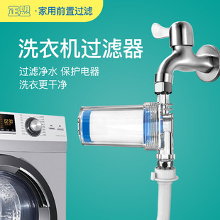 Source Factory Produces Shower Filter, Washing Machine Faucet, Household Toilet Front Water Purifier, Household Wholesale