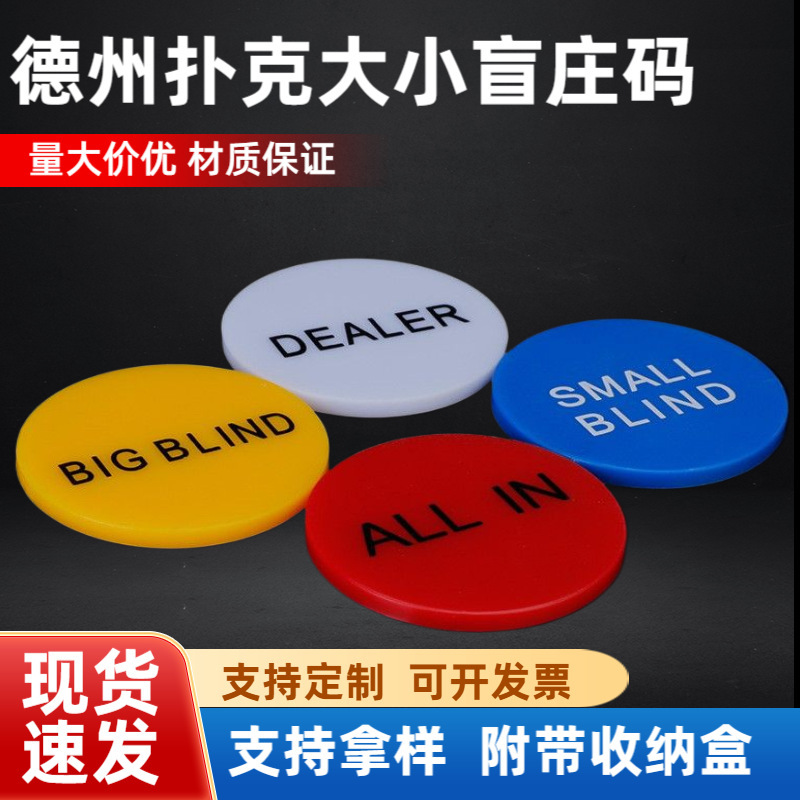 New Five-Color Texas Size Blind Account Code Bigblind Size Blind Annotation Full Embossed Allin Plastic Poker Chip