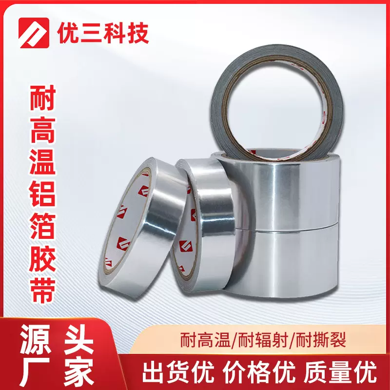 铝箔胶带耐高温防油隔热厨房灶台加厚防水自粘防霉补漏管道美缝贴