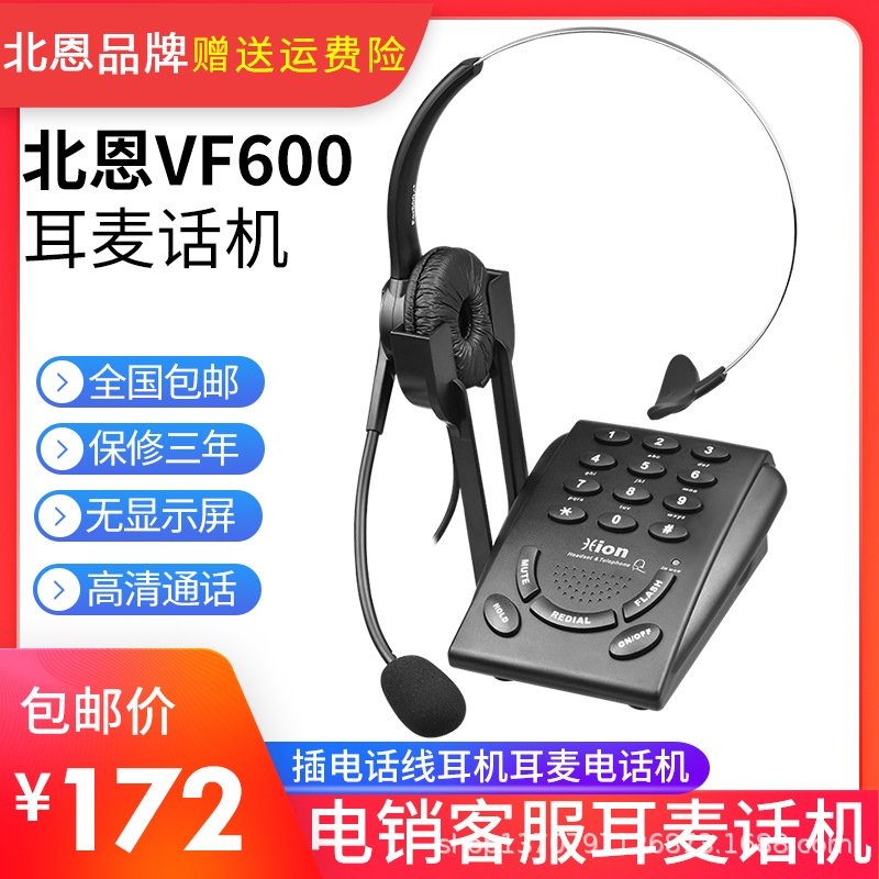 北恩VF600呼叫中心话务员电销外呼中心耳机耳麦无来电显示电话机