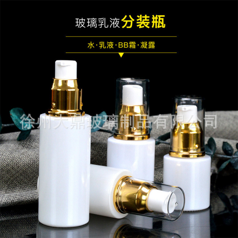 化妆品瓶喷雾分装瓶水乳精华小样瓶60ml三点金珠光白乳液瓶粉底液