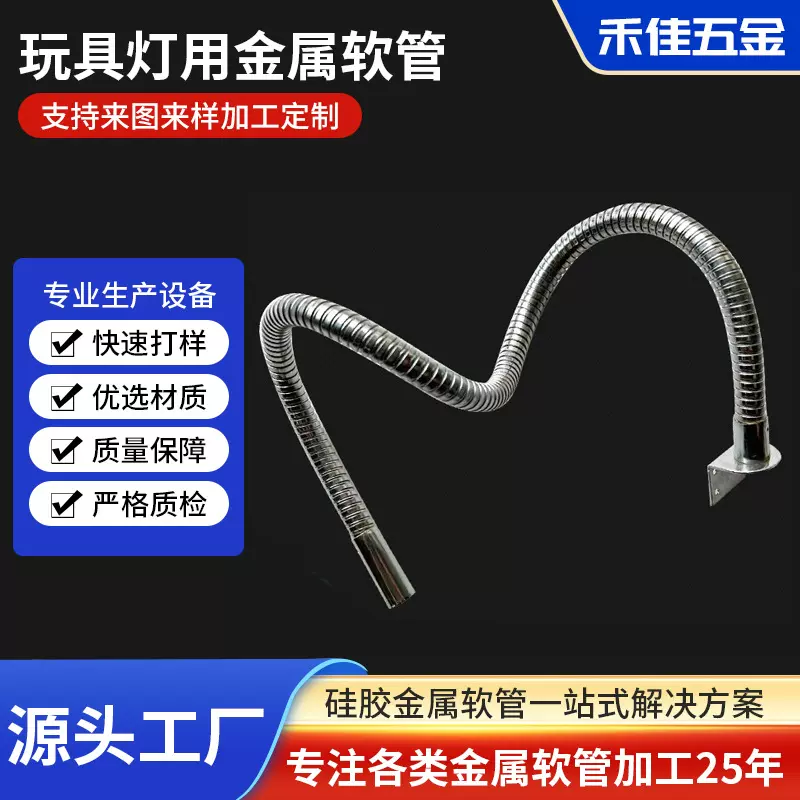 艾灸医疗器械 通风设备万向鹅颈管加工 万向软管弯曲金属
