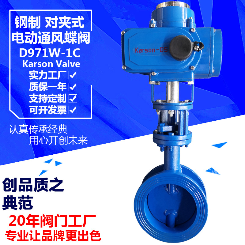 karson卡尔森D971W-1C高温烟尘气开关DN150碳钢 电动通风对夹蝶阀