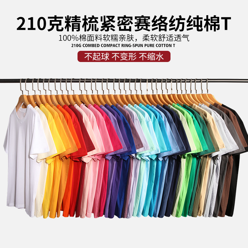 Pure Cotton 210g Round Neck Short-Sleeved T-Shirt, Customized Class Uniforms, Team Building Activity Wear, Loose-Fitting Base Shirt, Direct Supply from the Manufacturer