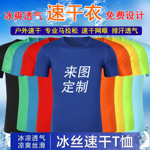 Quick-drying T-shirt custom logo overalls marathon running outdoor sports round neck short sleeve advertising shirt printing