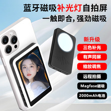 新款手机磁吸自拍屏自拍镜像投屏器直播显示屏后置摄像头同屏器