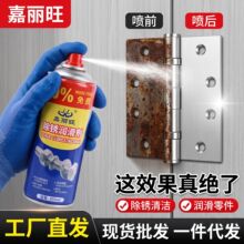嘉丽旺除锈润滑剂金属防锈合页门锁异响润滑螺丝螺栓去锈清洗剂