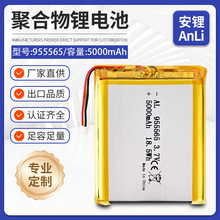 955565聚合物锂电池5000mah大容量3.7v平板电脑移动电源空调服饰