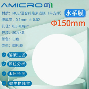 150mm����w�S΢�מVĤMCEˮϵ��VĤ 0.22 0.45 0.8umˮϵ���Ĥ