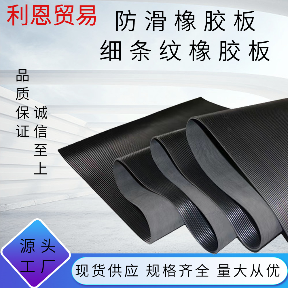 工业防滑耐磨绝缘橡胶板 五道杠圆扣条纹橡胶板 高压绝缘橡胶板