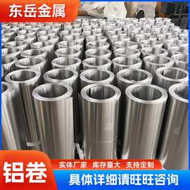 厂家现货铝卷铝合金卷材 50米小卷按需供应规格多样