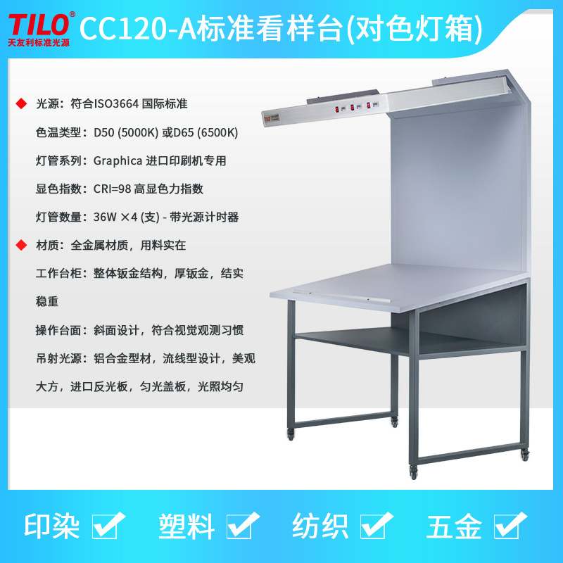 TILO Days Woori CC120 Printing stand D50 D65 TL84 Floor type standard Light box