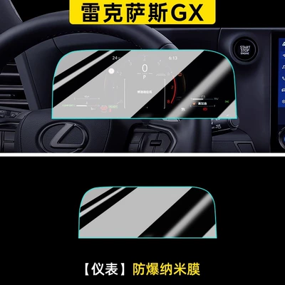 Modified Car Interior Decoration Supplies, Car interior film - 24-models-of-lexus-gx-instrument-explosion-proof-nano-film