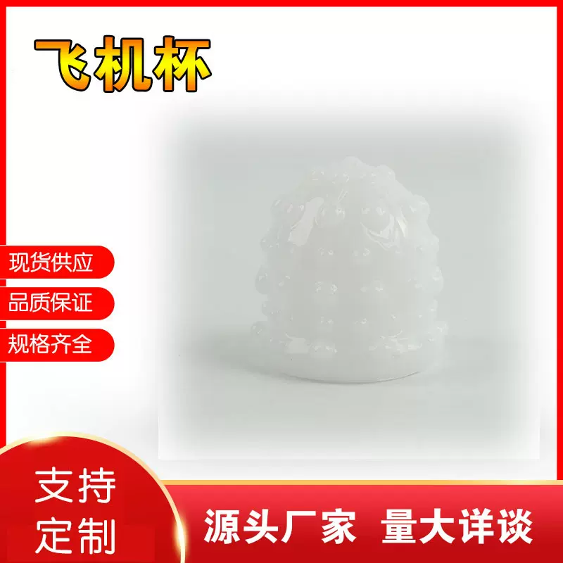 手动情趣果冻飞机杯一次性拉伸男士透明自慰器男用阴茎锻炼训练器