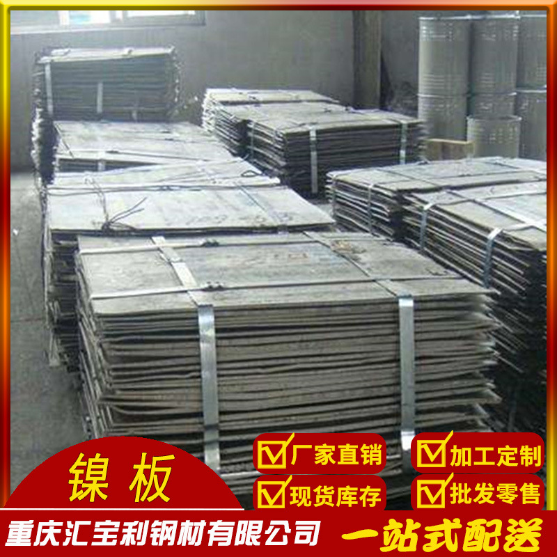 重庆供应现货优惠金川99.97电镀镍板电解镍金属镍板可裁剪纯镍板