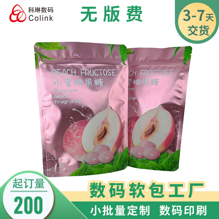 小批量急单无版费数码印刷零食小果干包装袋复合袋200个起做