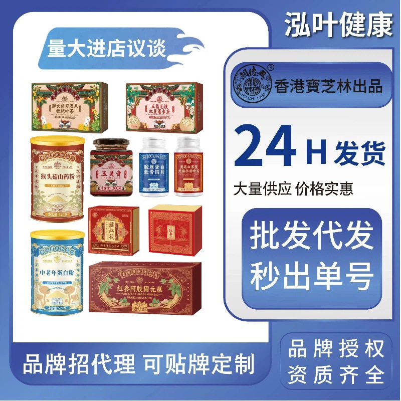 Full range of Hong Kong Baozhilin flower tea gift boxes, protein powder, tangerine peel, corn silk tea, Lion's Mane mushroom, and yam powder wholesale Full range of Hong Kong Baozhilin flower tea gift boxes, protein powder, tangerine peel, corn silk tea, Lion's Mane mushroom, and yam powder wholesale