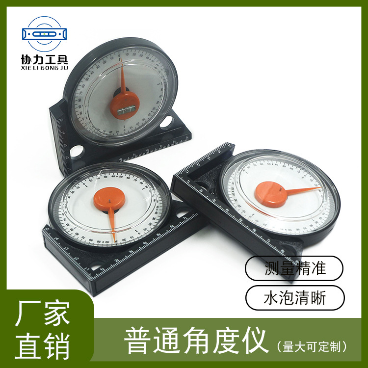 普通角度仪带指针带磁形角度尺坡度测量仪