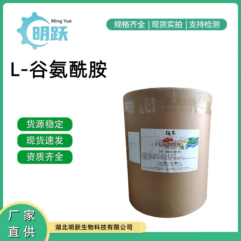 L-Glutamine 99% Fufeng Plum Blossom in stock wholesale food-grade nutritional enhancer pure raw material 25kg/barrel L-Glutamine 99% Fufeng Plum Blossom in stock wholesale food-grade nutritional enhancer pure raw material 25kg/barrel