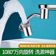 水龙头延伸器洗脸面盆U型多功能万向起泡器防溅头旋转机械臂水嘴