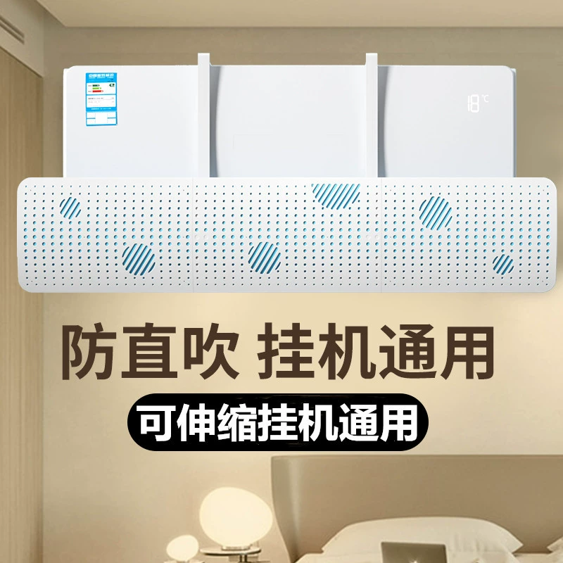 Кондиционер Ветрозащитный экран против прямого выдувания Детская перегородка настенная универсальная перегородка для кондиционера
