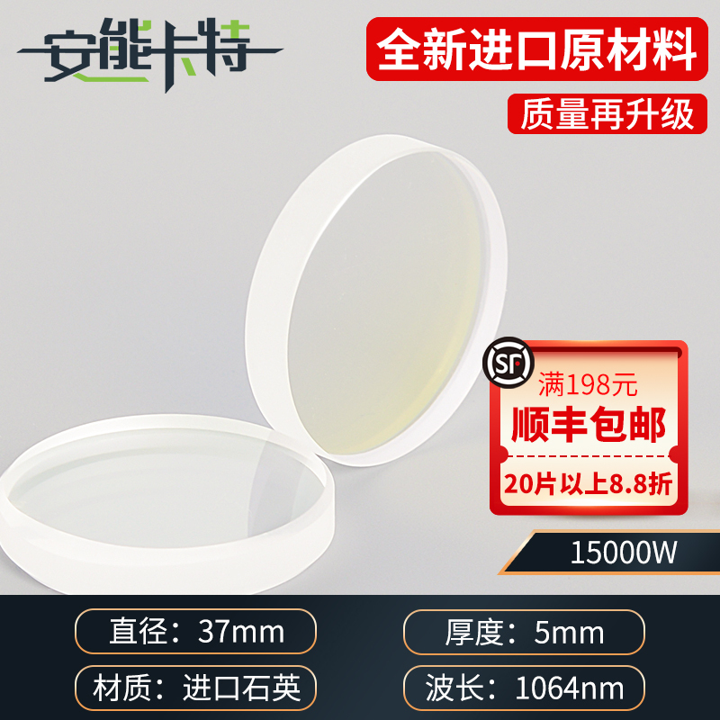 レーザー保護レンズ切断機溶接アクセサリー 30*5 輸入石英保護レンズ 37*7 ハンドヘルド溶接 18*2|undefined