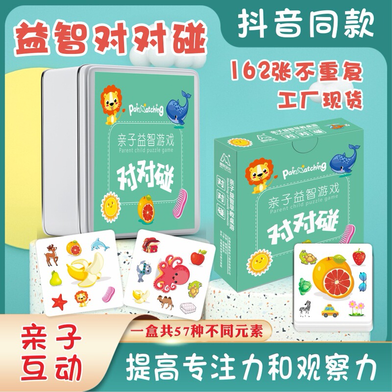 Crazy Match Touch Children Lianliankan Educational Thinking Memory Early Education Card Parent-Child Interactive Board Game Educational Toys