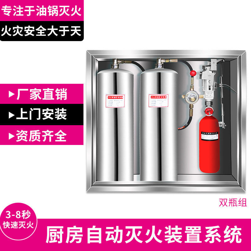 厨房灶台自动灭火系统装置酒店灭火设备消防认证厨房自动灭火系统