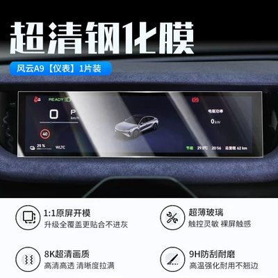 Chery Fengyun A9 screen tempered | Car interior film - 26-models-of-fengyun-a9-instrument-panel-new-9d-ultra-clear-explosion-proof-tempered-film