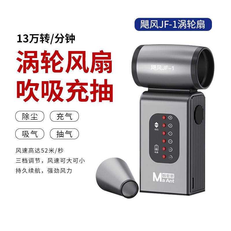 蚂蚁昕飓风手机维修清洁电脑灰尘多功能吹风一体涡轮风扇风枪工具