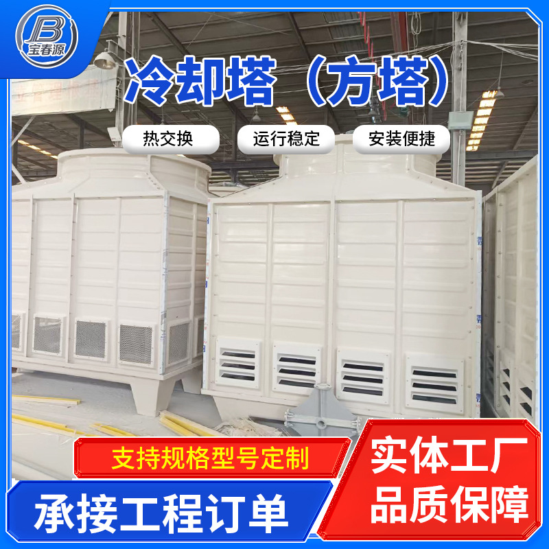 冷却塔方塔厂家大型冷水塔圆形高温降温工业玻璃钢低噪凉水塔节能