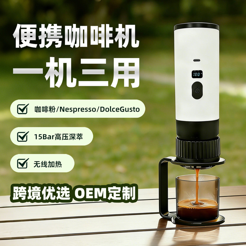 Cross-Border Portable Coffee Machine, Italian Capsule Coffee Machine, Wireless Heating, Small Household Rechargeable Pump Coffee Machine Cross-Border Portable Coffee Machine, Italian Capsule Coffee Machine, Wireless Heating, Small Household Rechargeable Pump Coffee Machine