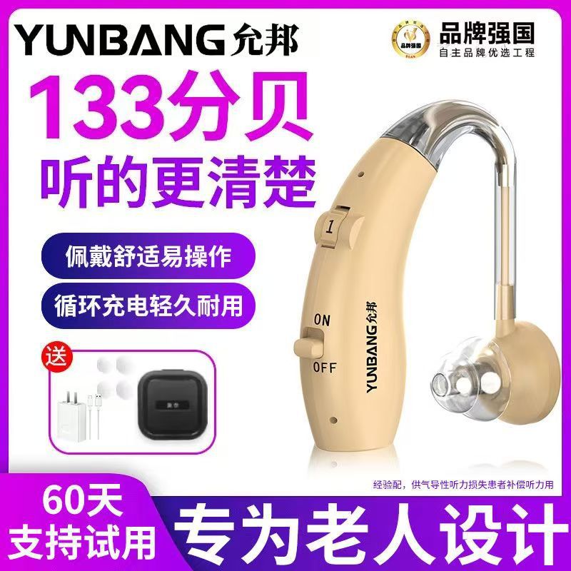 允邦助听器医用级充电无线原声无噪音老年人用重度耳聋耳背式正品